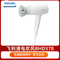 PHILIPS 飞利浦 电吹风负离子养护可折叠吹风机 恒温护发BHD388/399/378