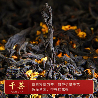 吴家世茶 桂花红茶 新茶 茶叶蜜香型小种红茶高山原产 200g