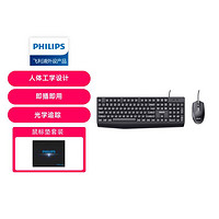 PHILIPS 飞利浦 键鼠套装有线 办公台式电脑笔记本外接键盘鼠标套装有线键盘鼠标