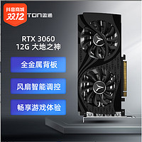 抖音超值购：yeston/盈通RTX 3060大地之神 游戏光追电竞设计显卡吃鸡AI