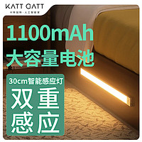 卡特加特 30cm智能人體感應燈（1100mAh)