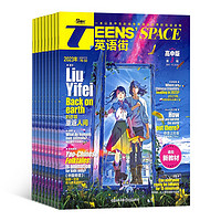 《英语街高中版》（2024年1-12月，共12期）