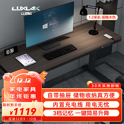 立可松LuxLax 电动升降桌（内置大容量抽屉 三档升降记忆 双C口快充线）