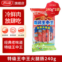 yurun 雨润 骨汤加钙火腿 香甜润口王240g