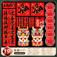 怡美 龙年春节对联 19件套
