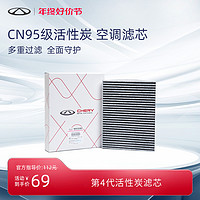 CHERY 奇瑞 原厂CN95空调滤芯瑞虎艾瑞泽第4代活性炭滤芯