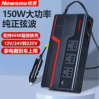 Newsmy 纽曼 车载500W逆变器转换器12/24v转220V大功率家用多功能充电器