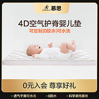 DeRUCCI 慕思 爱迪奇婴儿床垫4D科学护脊透气内芯宝宝防螨可拆洗可定制尺寸
