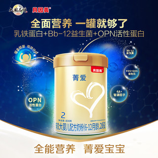 BEINGMATE 贝因美 菁爱2段婴儿配方奶粉大罐800g*2骨骼发育消化吸收含益生菌+DHA