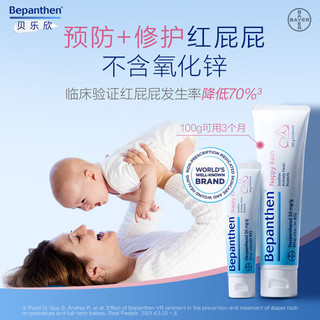  Bepanthen/贝乐欣 滋润 婴幼儿护臀膏  100g