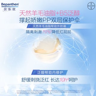  Bepanthen/贝乐欣 滋润 婴幼儿护臀膏  100g
