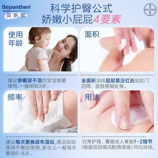  Bepanthen/贝乐欣 滋润 婴幼儿护臀膏  100g