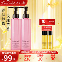 Attenir 艾天然 净颜亮肤卸妆油 缤纷玫瑰香175ml*2 （赠中瓶30ml*3）