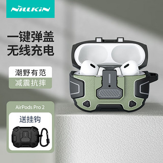 NILLKIN 耐尔金 AirPods Pro二代保护套 airpods pro2防摔机甲壳苹果无线蓝牙耳机套防丢智能弹盖带挂钩 智铠 绿色