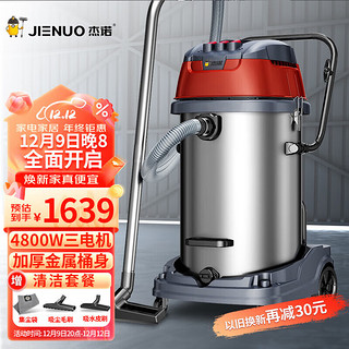 JIENUO 杰诺 4800W大功率强大吸力干湿两用商用工业大型桶式吸尘器酒店宾馆工厂车间JN-701-80L-3