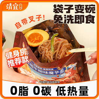 清宜 魔芋面0碱味减低代餐热量即食脂肪肥食品粉丝饱腹清宜黑椒牛柳味