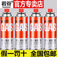 Iwatani 岩谷 户外便携野营卡式炉气罐丁烷液化煤气罐瓦斯气体炉具长燃气瓶
