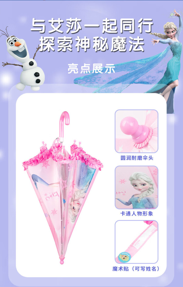 迪士尼(disney)儿童雨伞女童小幼儿园自动长伞冰雪奇缘公主可爱透明