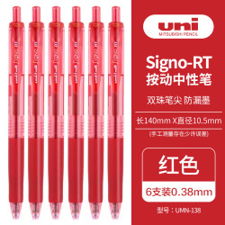 uni UMN-138 按动中性笔 红色 0.38mm 6支装