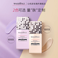 MAQUILLAGE 心机 【25ml*2】资生堂心机彩妆MAQuillAGE妆前乳隔离霜控油