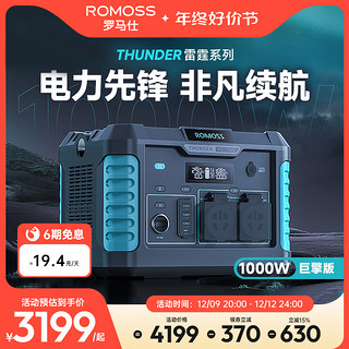 ROMOSS 罗马仕 户外电源大容量220V移动电源便携1000W超大功率露营自驾游停电备用蓄锂电池太阳能充电站