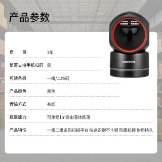 Honeywell HF680 一二维收银扫描平台/扫码枪 黑