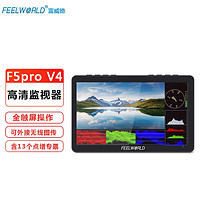 FEELWORLD 富威德 F5pro V4单反监视器微单无线图传显示器视频相机外接显示屏触摸屏 4K监视器（6英寸）