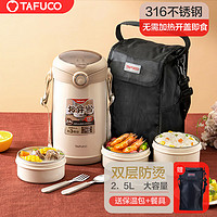 TAFUCO 泰福高 保温饭盒 T0391 杏色2.5L