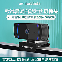 aoni 奥尼 A20Pro电脑摄像头1080P考研复试专用网课直播家用台式笔记本