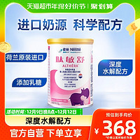 88VIP：Nestlé 雀巢 健康科学肽敏舒食物蛋白配方粉400g×1罐