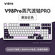 VGN V98pro冰淇淋轴