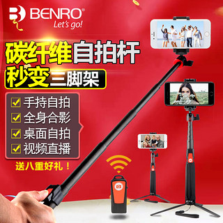 BENRO 百诺 碳纤维手机自拍杆一体式三脚架通用型蓝牙遥控拍照架子神器安卓直播三角架自杆拍网红跳舞自拍架支架