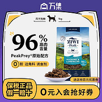 ZIWI 滋益巅峰 滋益进口巅峰主食犬粮1KG通用无谷鲜肉风干狗粮低敏营养主粮