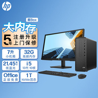 HP 惠普 星Box商务办公台式电脑主机(13代酷睿i5-13400 32G 1TB固态硬盘 WiFi 注册五年上门)+21.45英寸