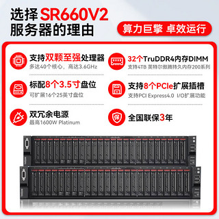 联想（lenovo）SR660V2｜SR668V2 机架式服务器2U 2*金牌5318Y【48核心 2.1G】丨32G丨3*2.4T SAS丨2*800W