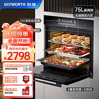 创维（Skyworth）嵌入式蒸烤箱一体机 家用智能多功能蒸烤炸三合一 电蒸箱电烤箱 75L大容量菜谱 搪瓷内胆 K102