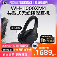 SONY 索尼 WH-1000XM5/XM4 头戴式耳麦无线降噪蓝牙耳机