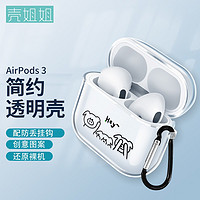 壳姐姐 2021款airpods3保护套3代苹果无线蓝牙耳机套个性创意潮牌卡通可爱三代防滑防摔透明软壳