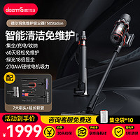 deerma 德尔玛 DEM-T50station无线自集尘吸尘器