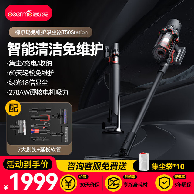 德尔玛 DEM-T50Station 光学显尘大吸力无线自集尘吸尘器