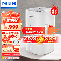 PHILIPS 飞利浦 无雾加湿器 卧室家用低噪加湿器 大容量母婴无菌加湿 智能调节 大加湿量HU5969/00