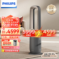 PHILIPS 飞利浦 净化凉风暖风三合一智能空气净化器AMF872/06家用除甲醛取暖器暖风机无叶风扇