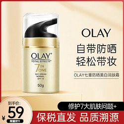 OLAY 玉兰油 面霜多效修护面霜50g补水保湿淡化细纹修护霜滋润乳液