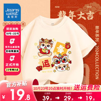 真维斯儿童新年纯棉短袖2024男童喜庆T恤女童本命年红色上衣 【新年短袖16】杏色 110