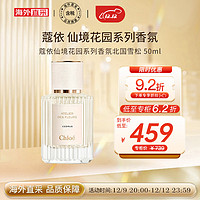 Chloé 蔻依 仙境花园系列 北国雪松女士浓香水 EDP 50ml