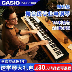 CASIO 卡西欧 电钢琴88键PX-S3100/3000便携专用数码儿童成年舞台表演
