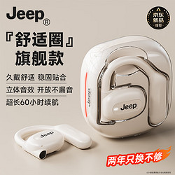 Jeep 吉普 无线蓝牙耳机 骨传导概念开放不入耳挂耳式耳夹运动跑步骑行长续航通话降噪适用苹果华为