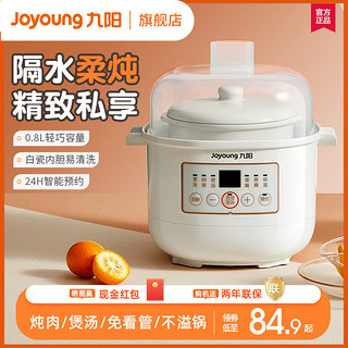 Joyoung 九阳 电炖锅陶瓷小炖锅家用煮粥神器1.5L