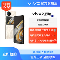 vivo X Flip 5G旗舰折叠屏手机拍照智能正品官方时尚