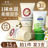 LECTOURE PURE 黎漾 护手霜女士男士秋冬补水滋润保湿不油腻润手霜擦手油手膜霜 3支护手霜 每支60g/小巧便携、可放口袋